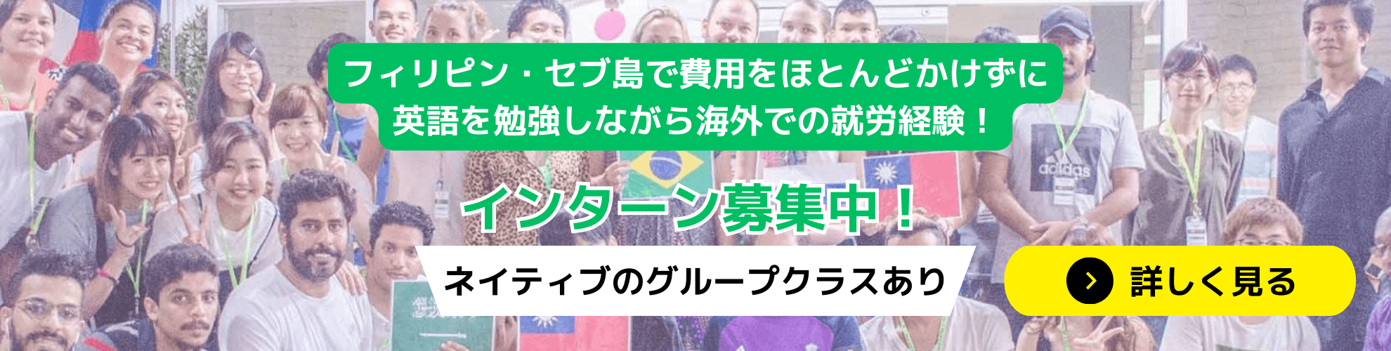 フィリピン・セブ島でほとんど費用をかけずに英語を勉強しながら海外での就労経験！ インターン募集中！