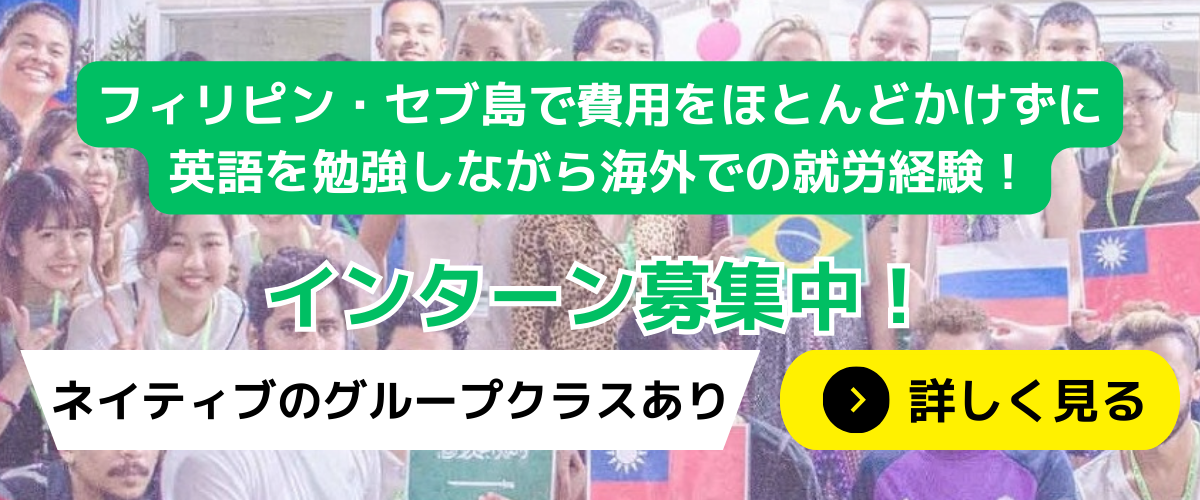 フィリピン・セブ島でほとんど費用をかけずに英語を勉強しながら海外での就労経験！ ネイティブのグループクラスあり