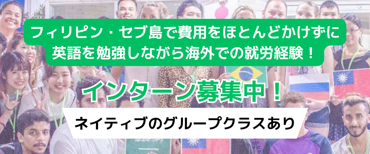 フィリピン・セブ島でほとんど費用をかけずに英語を勉強しながら海外での就労経験！ ネイティブのグループクラスあり